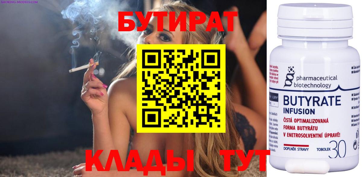 Бутират жидкий экстази  Вход с VPN  Миллерово 
