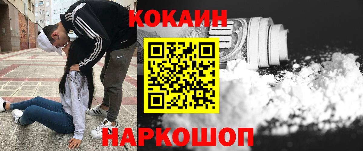 Кокаин Fish Scale  Вход с VPN  Cocaine  Миллерово 
