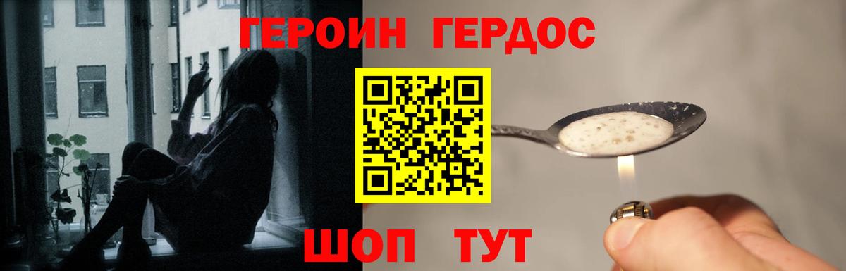 Героин VHQ  Вход с VPN  Миллерово 