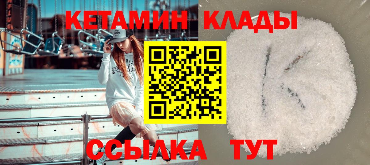 КЕТАМИН VHQ  Кетамин VHQ  Вход с VPN  Миллерово 