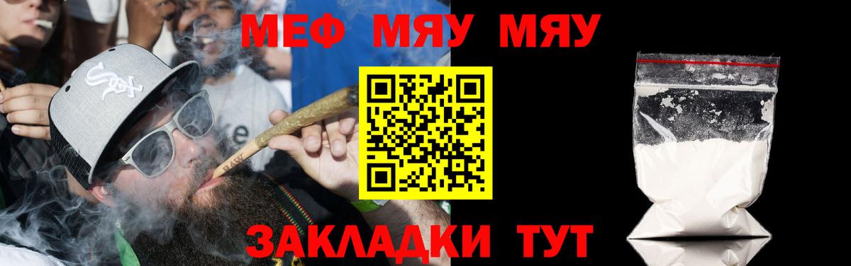 МЕФ кристаллы  Вход с VPN  МЕФ  Меф  МЯУ-МЯУ мяу мяу  Миллерово 